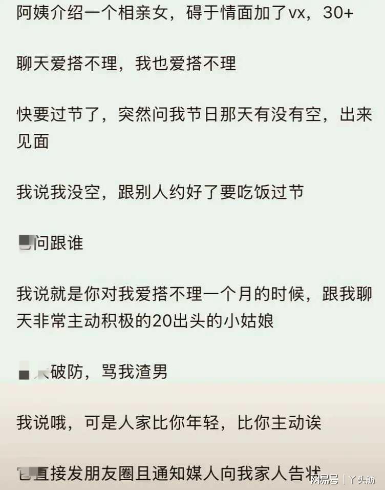 bti体育官方网站-大龄剩女可以破防到什么程度？发朋友圈且通知媒人，还向家人告状