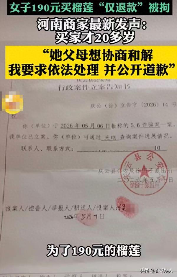 bti体育官方入口-仅退款榴莲后续，商家向误伤女孩道歉，店铺销量爆增，涨粉近5万